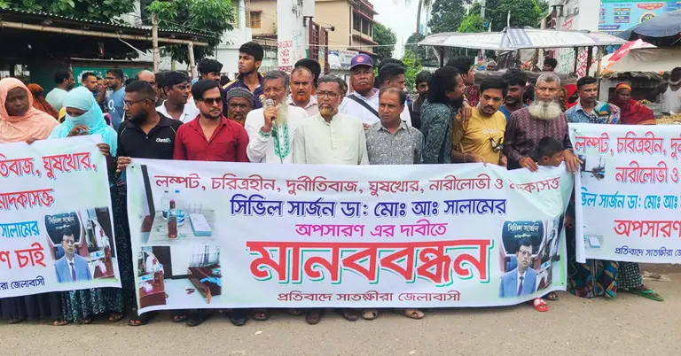 বিভিন্ন শ্রেণি পেশার মানুষের মানববন্ধন